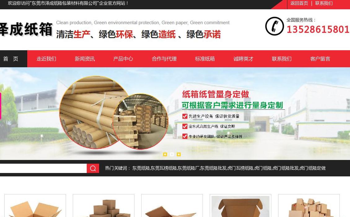 虎门纸箱站点缩略图