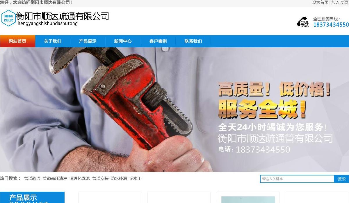 衡阳疏通下水道站点缩略图