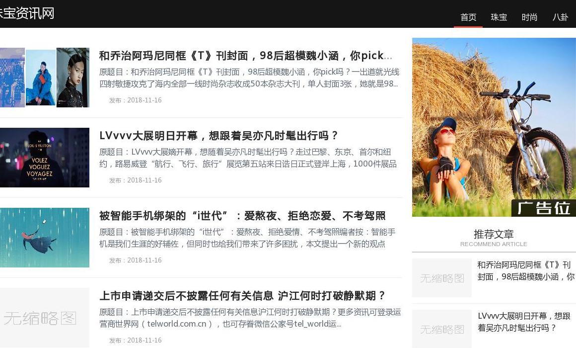 珠宝资讯网站点缩略图