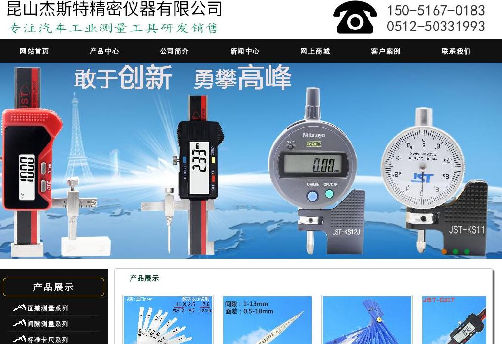 昆山杰斯特精密仪器有限公司站点缩略图