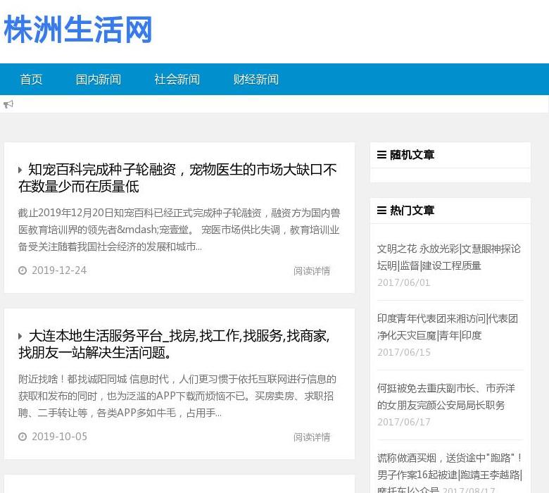 株洲生活网站点缩略图