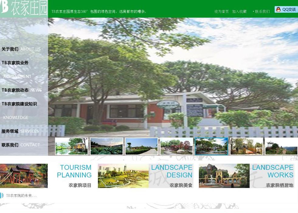 京津冀TB农家庄园站点缩略图