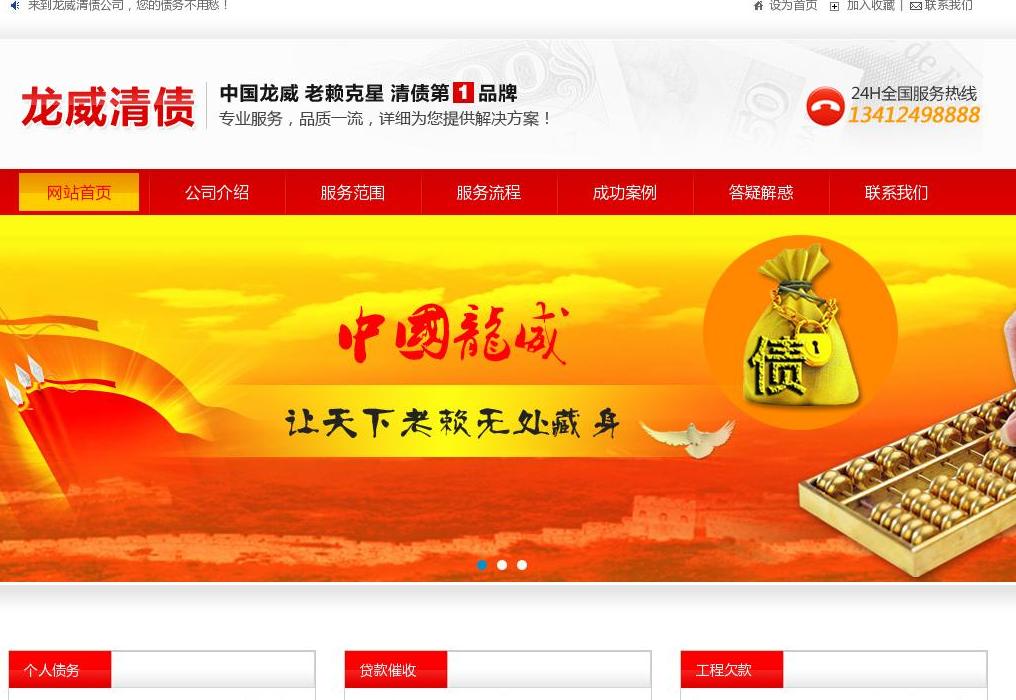 深圳清债公司站点缩略图
