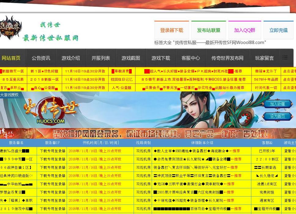 传奇世界私服站点缩略图