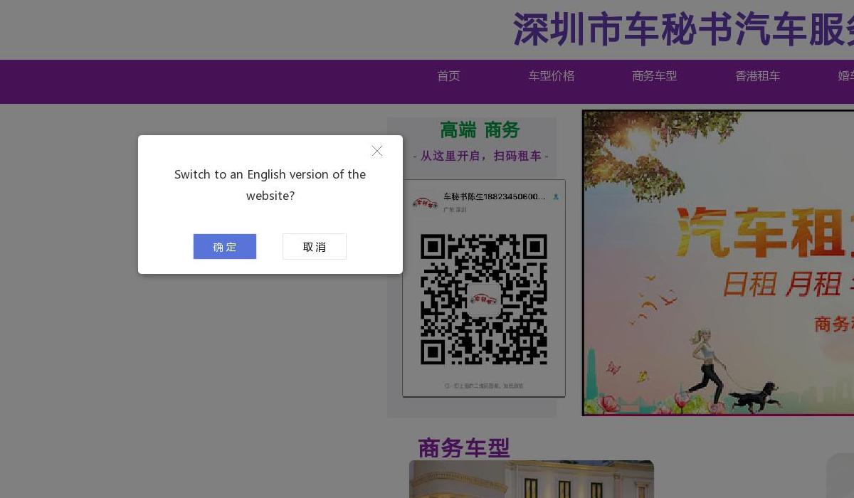 深圳车秘书租车站点缩略图