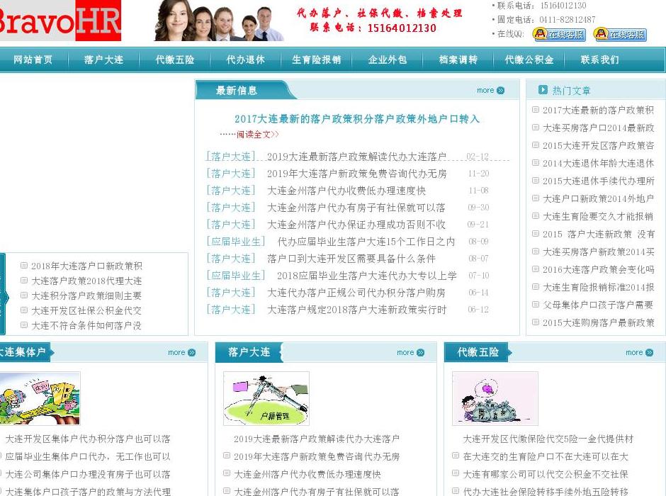 大连落户代办站点缩略图