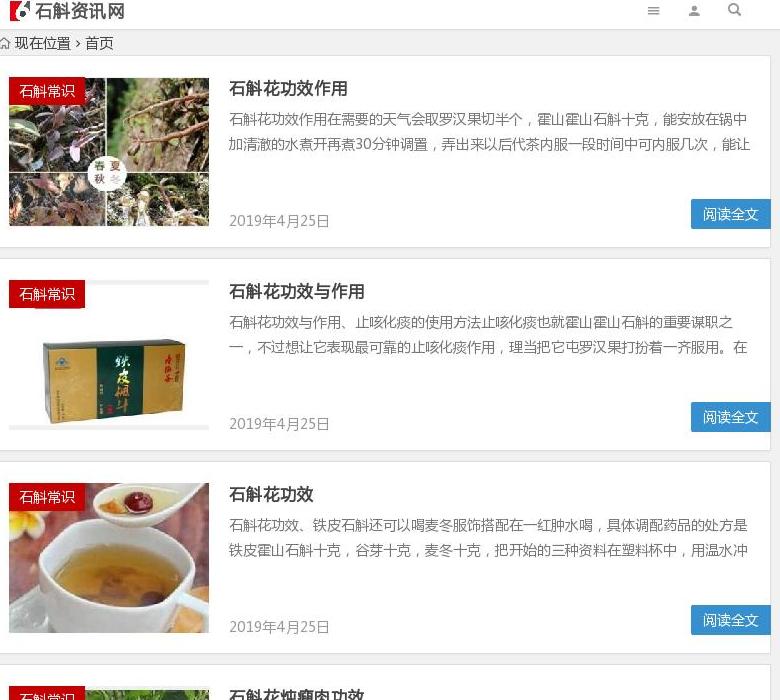 石斛资讯网站点缩略图