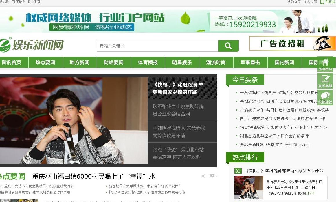 娱乐新闻网站点缩略图