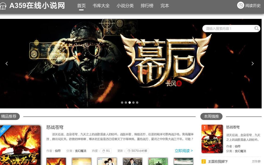 a359在线小说网站点缩略图