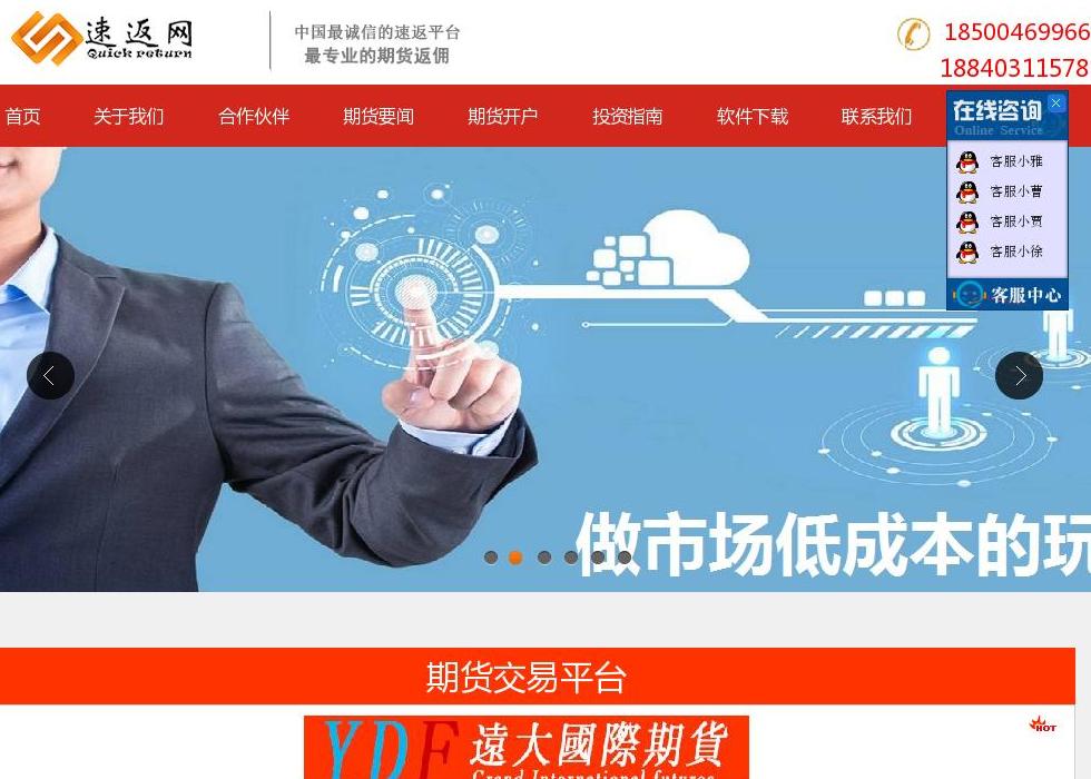 速返网期货返佣站点缩略图