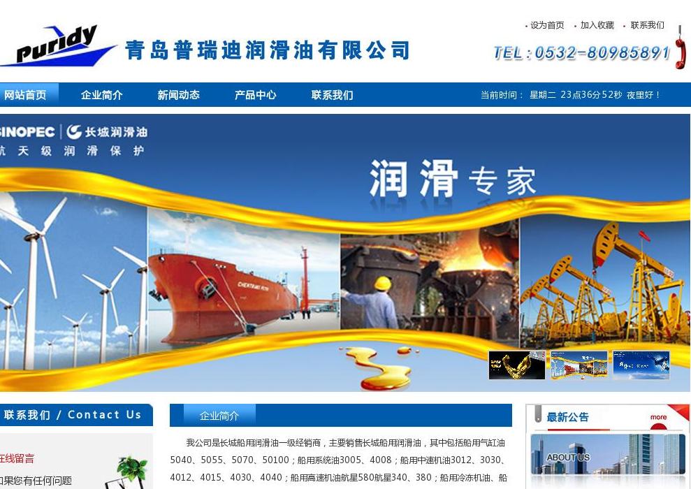青岛普瑞迪站点缩略图