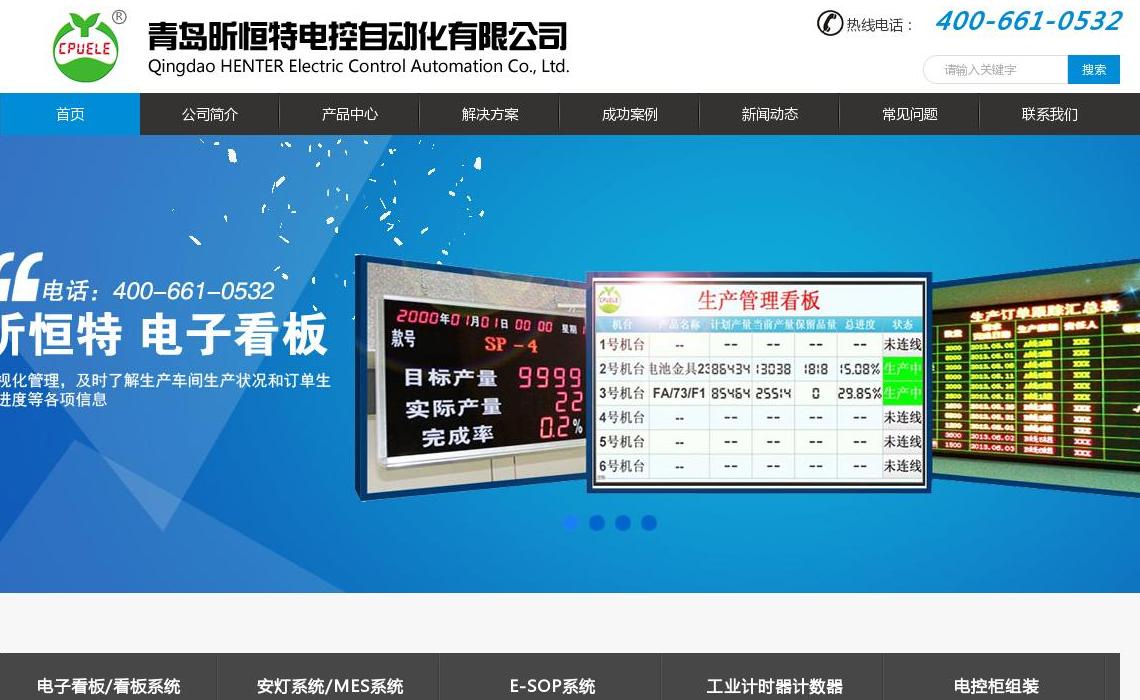 青岛昕恒特电控自动化站点缩略图