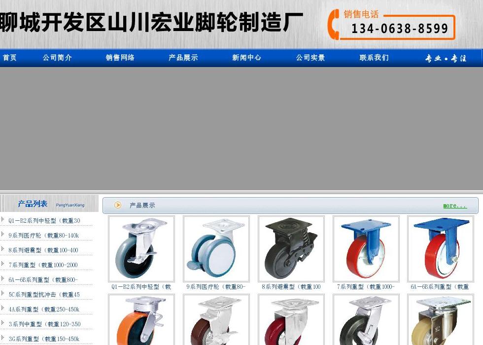 万向轮站点缩略图
