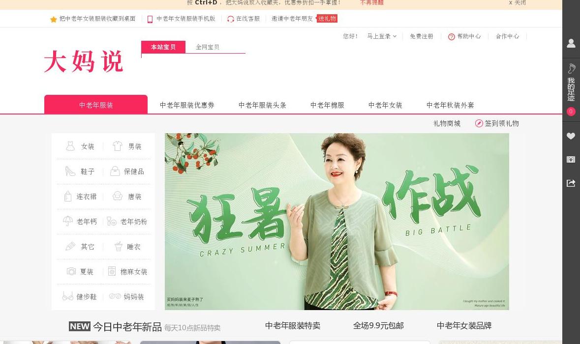大妈说|中老年服装_中老年人女装品牌_妈站点缩略图
