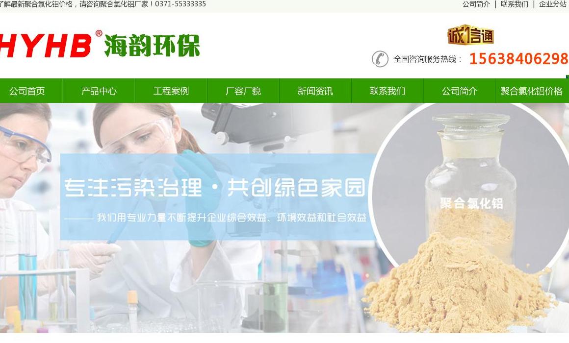 聚合氯化铝站点缩略图
