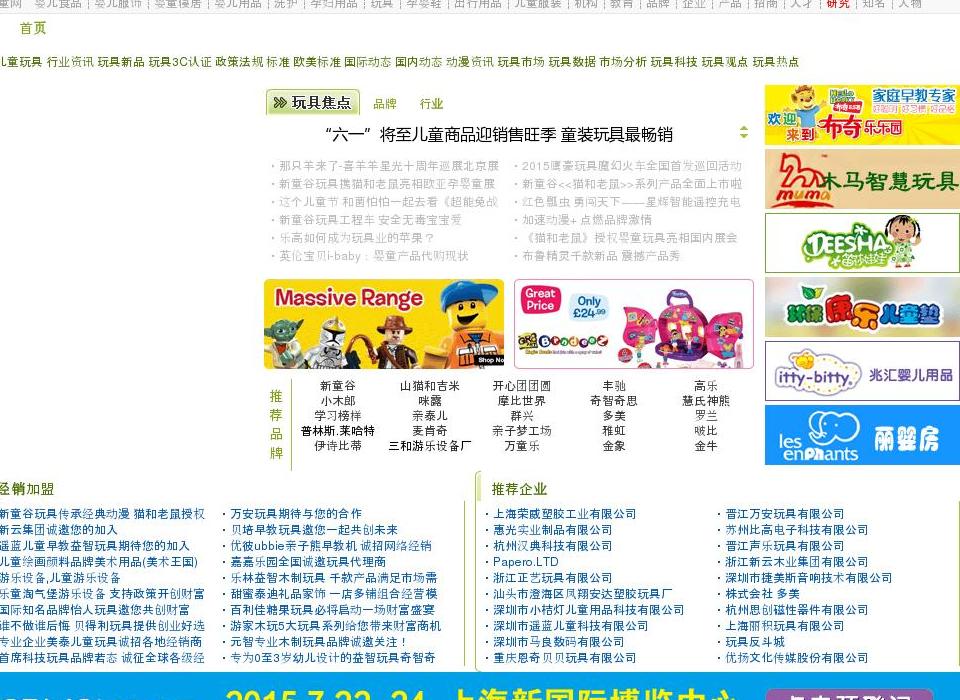 婴幼儿玩具站点缩略图