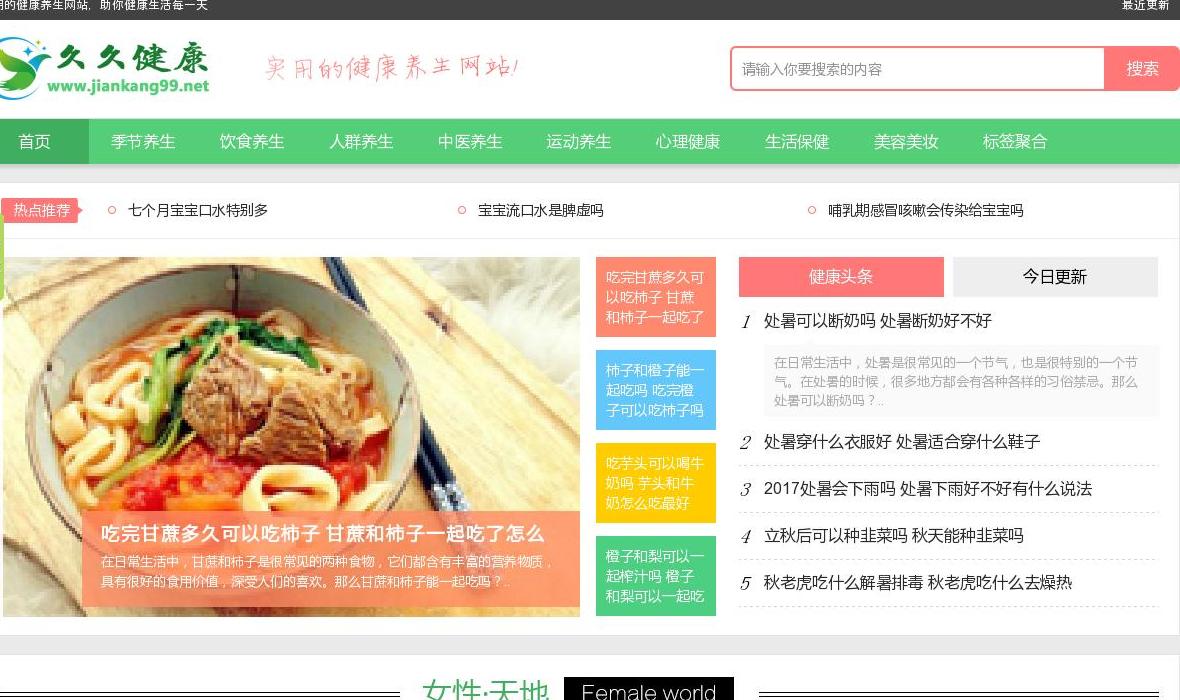 久久健康站点缩略图