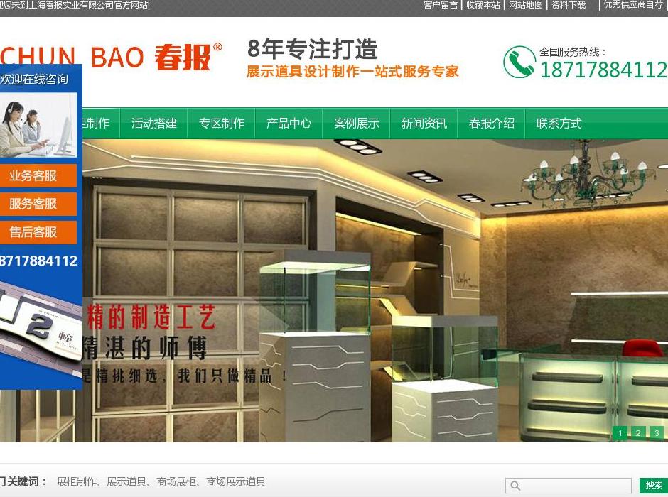 上海展柜制作站点缩略图