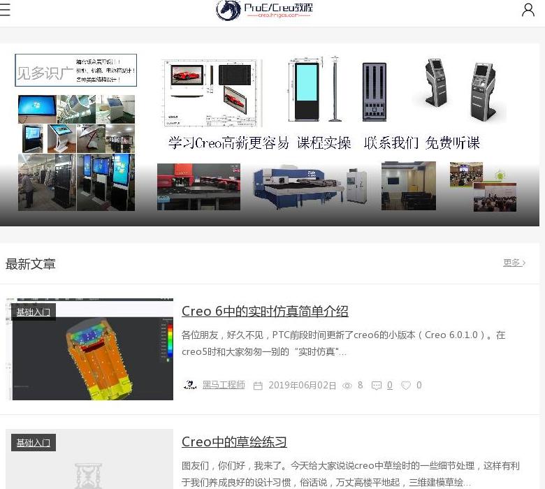 CREO教程站点缩略图