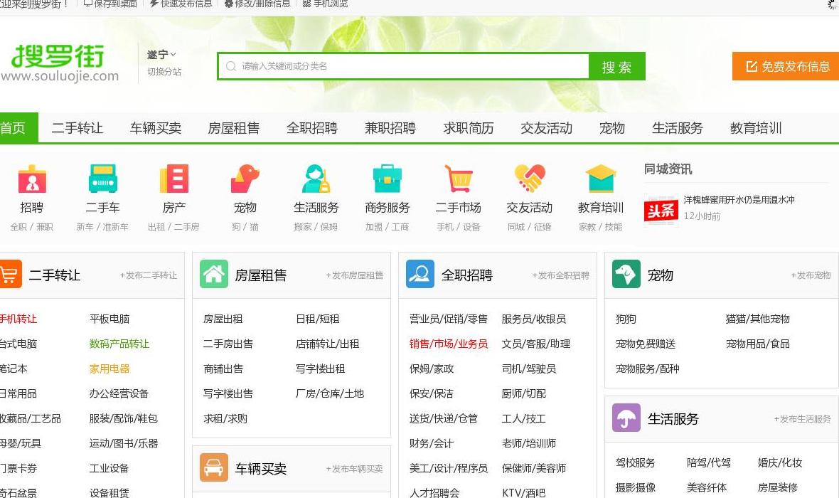 遂宁搜罗街分类信息网站点缩略图