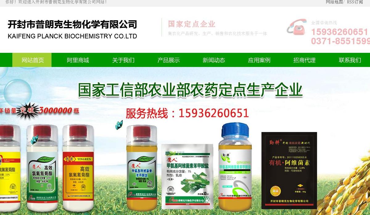 生物化学有限公司站点缩略图