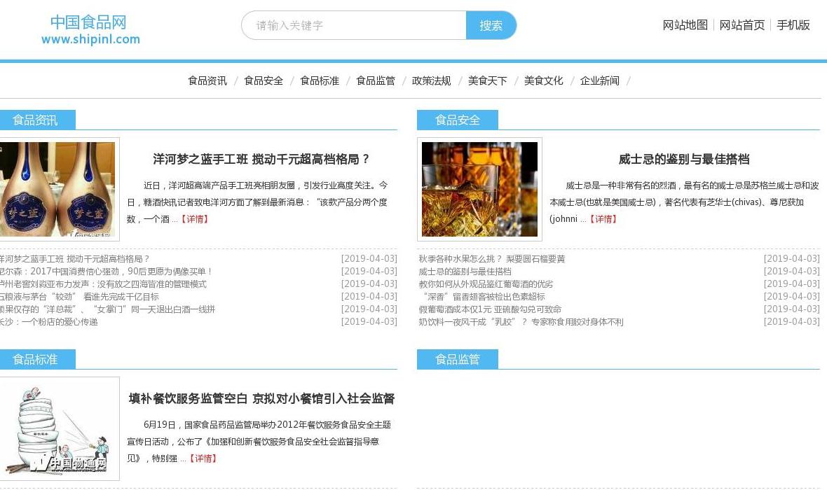 中国食品网站点缩略图