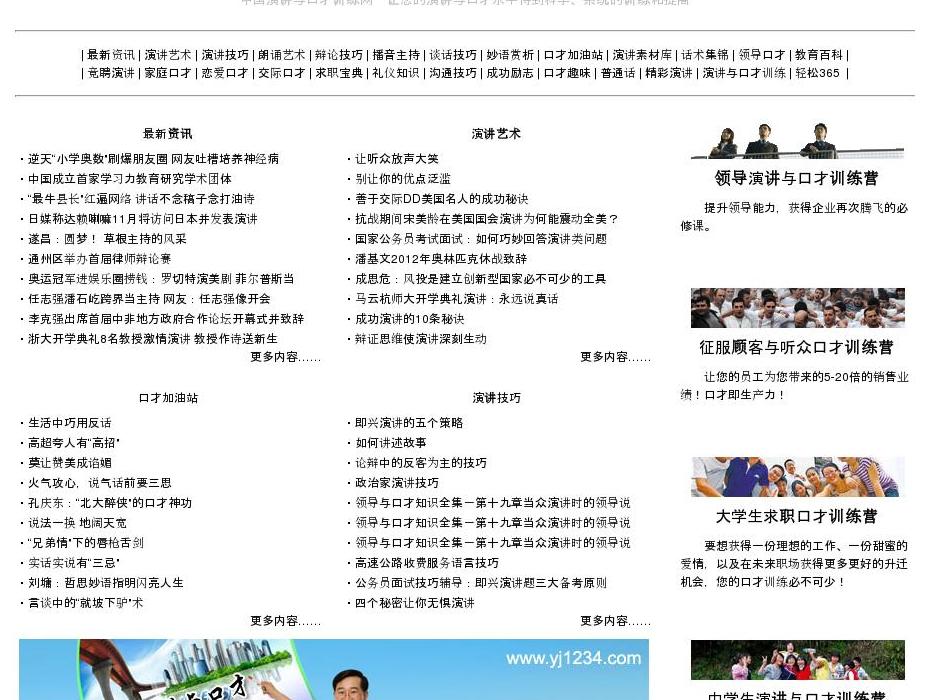 演讲与口才训练网站点缩略图