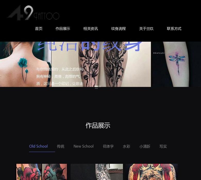 泸州纹身站点缩略图
