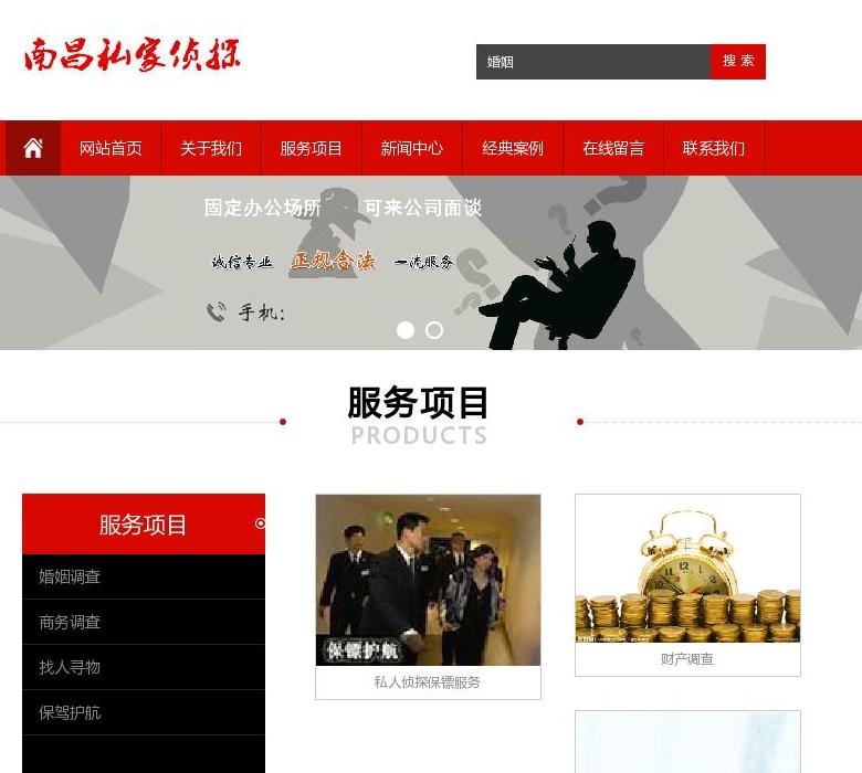 南昌私家侦探站点缩略图