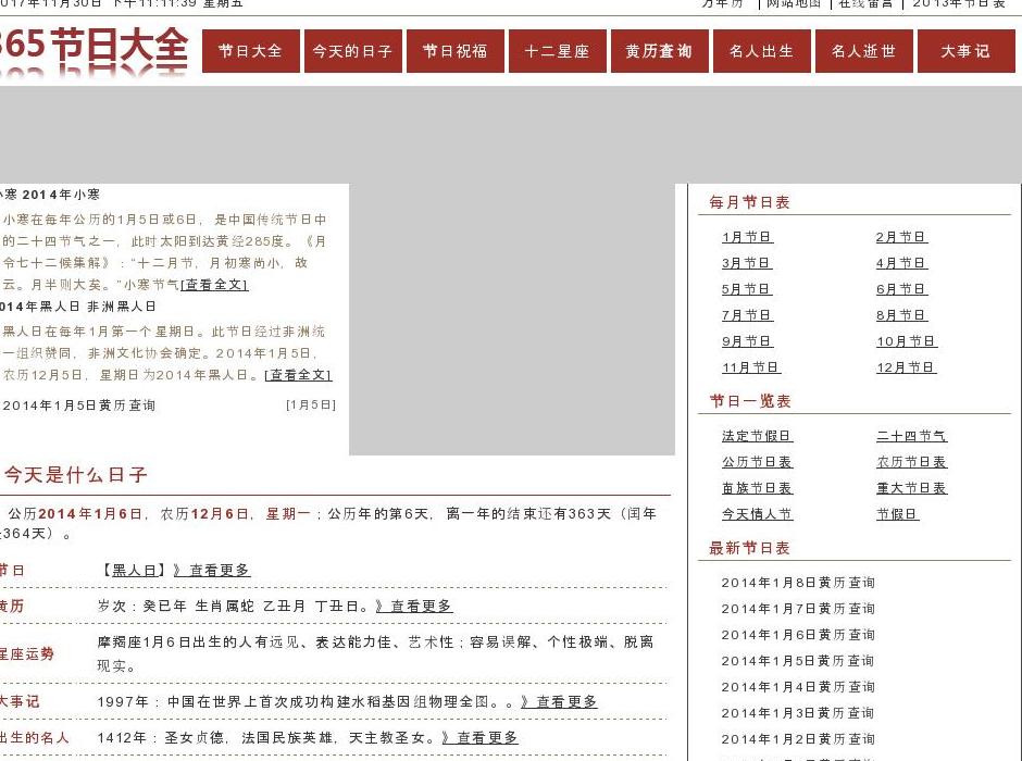 中国传统节日站点缩略图