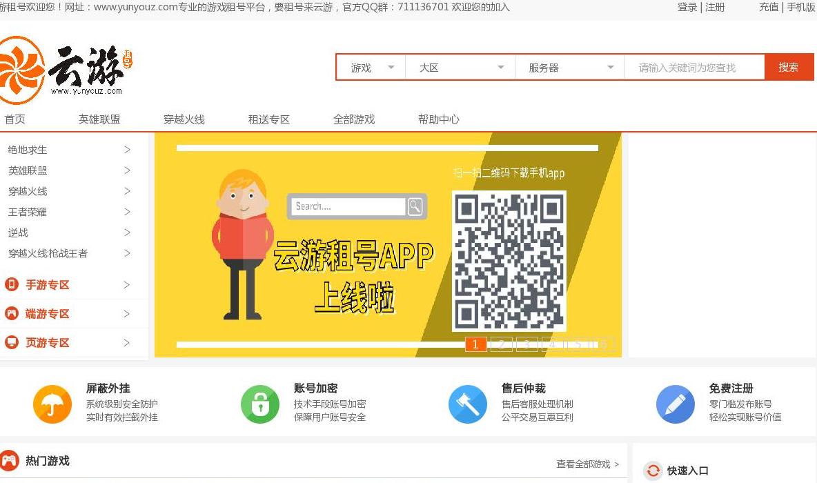 云游租号-穿越火线租号_英雄联盟租号_绝站点缩略图