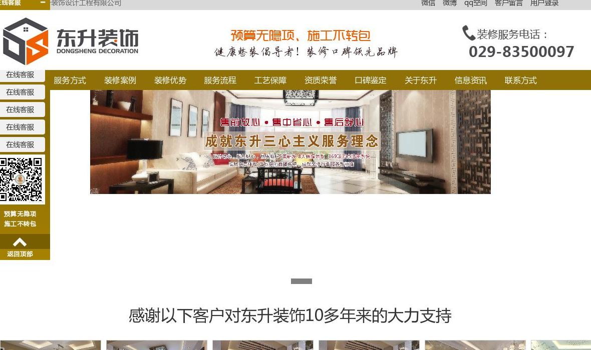 西安东升装饰站点缩略图