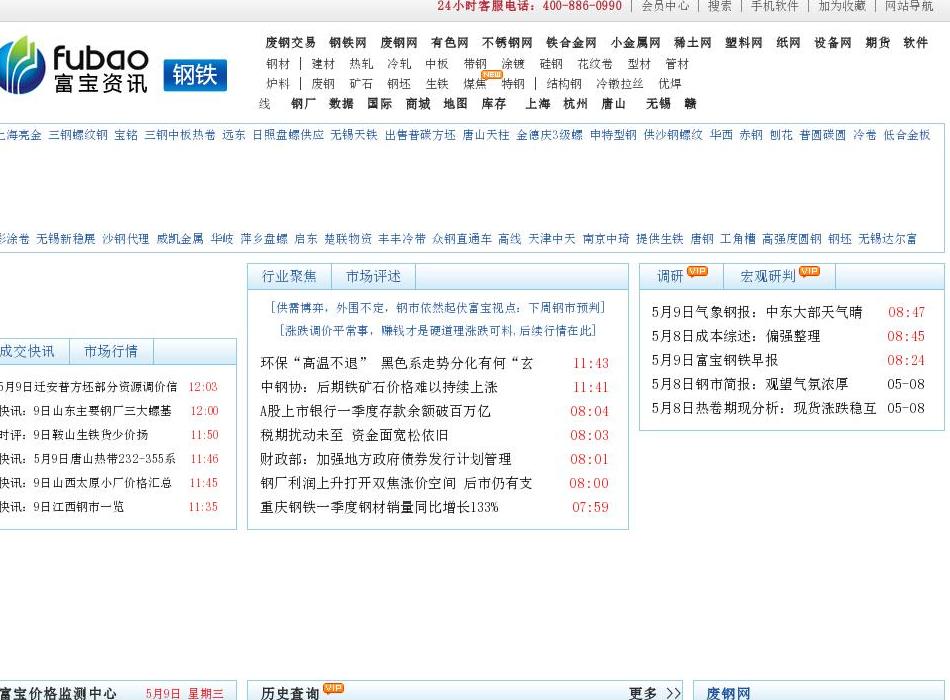 钢材资讯大全站点缩略图