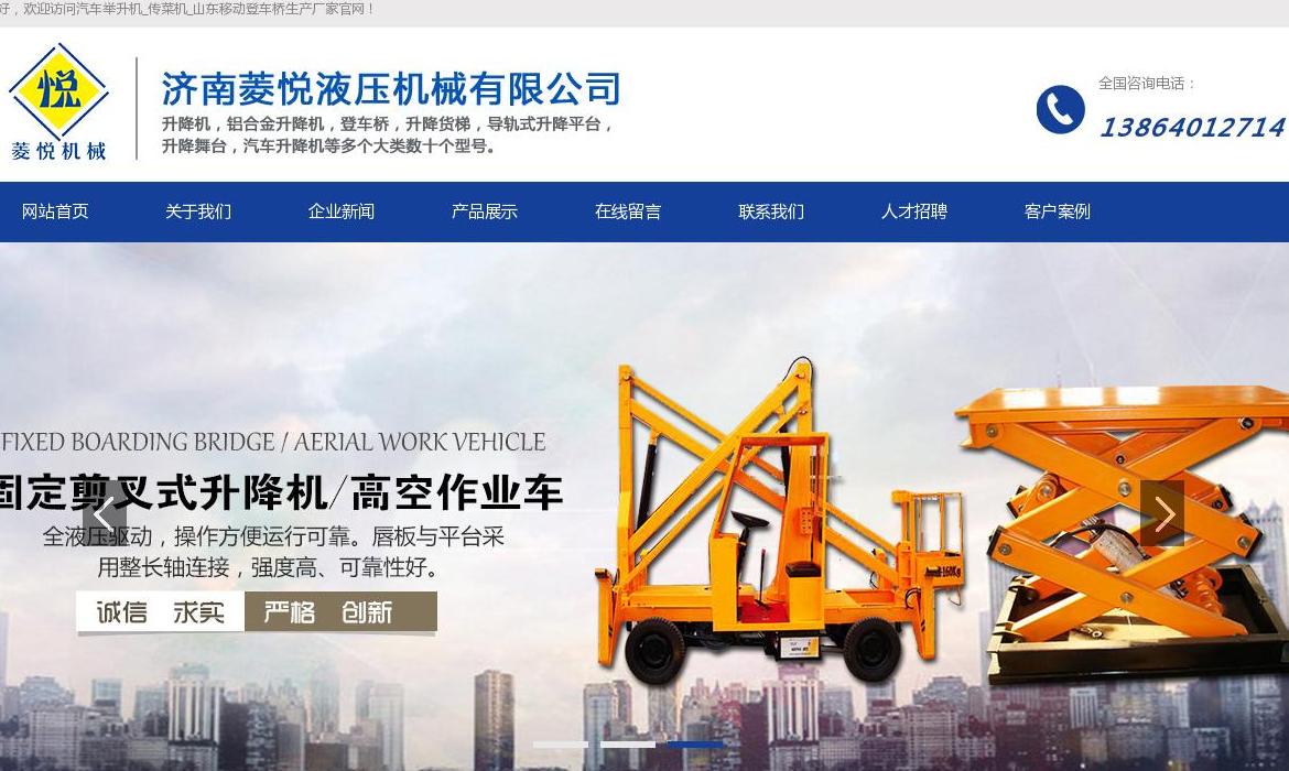 移动登车桥厂家站点缩略图