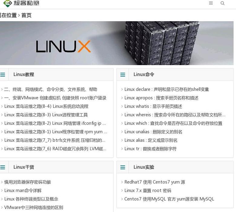 极客私塾站点缩略图