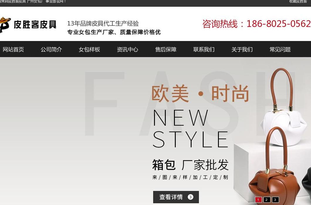 广州女包厂站点缩略图