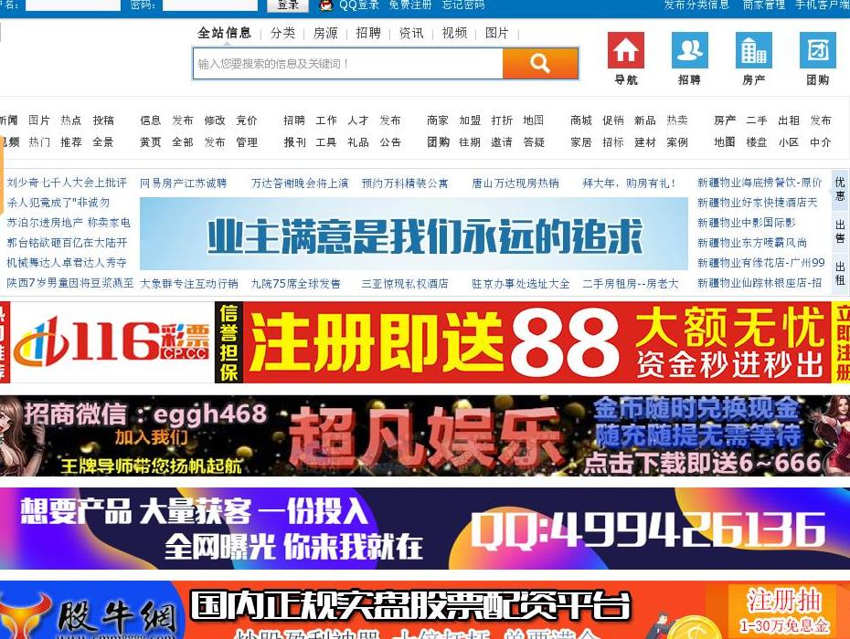 物业信息网站点缩略图
