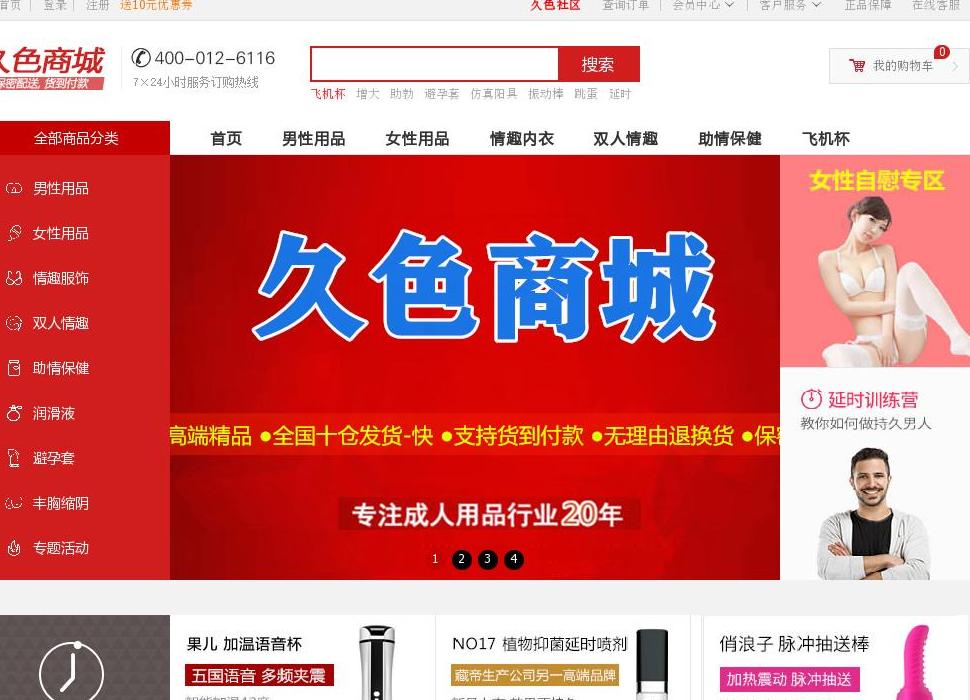 情趣用品站点缩略图