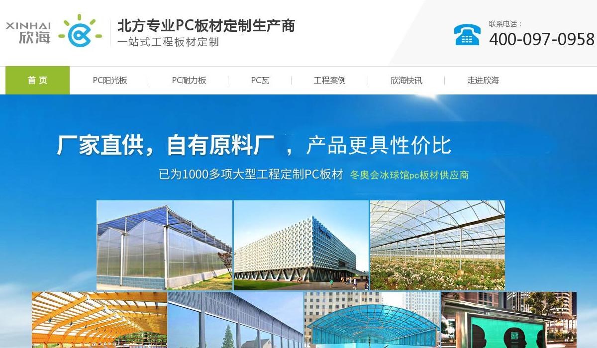 保定市欣海阳光板站点缩略图