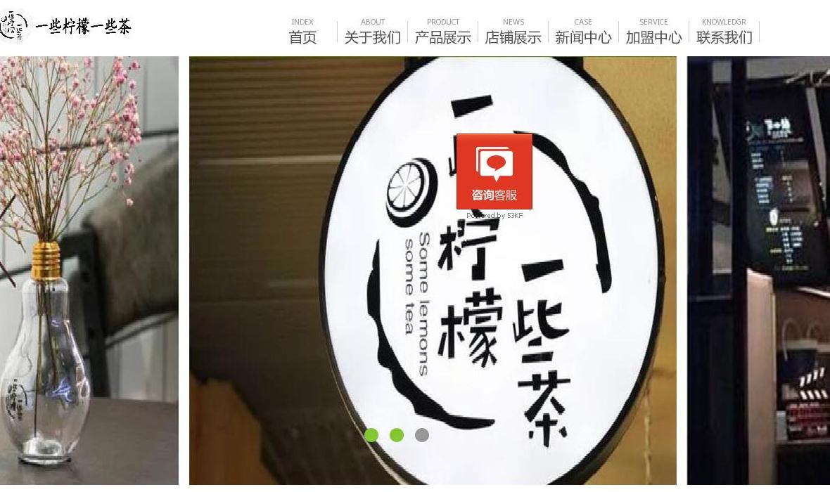 一些柠檬一些茶官网站点缩略图