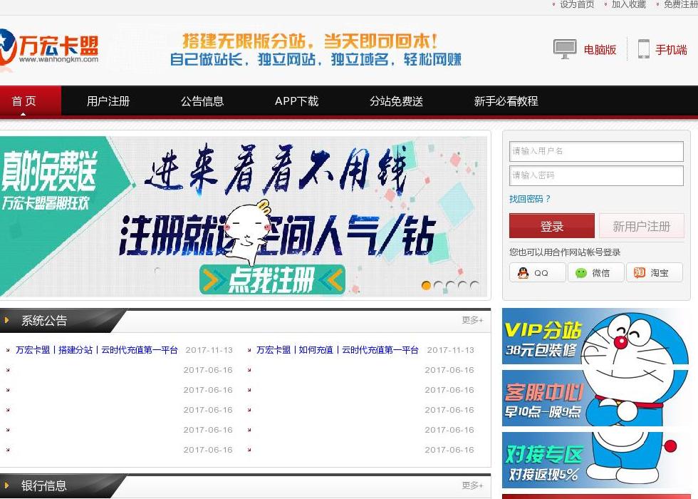 万宏卡盟排行榜第一名站点缩略图
