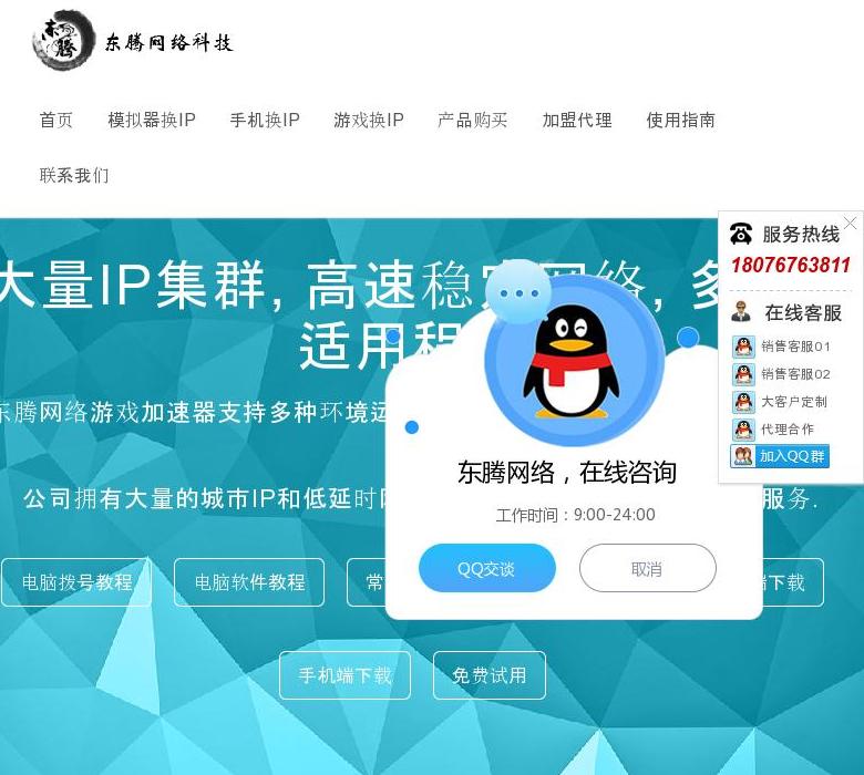 东腾网络科技站点缩略图