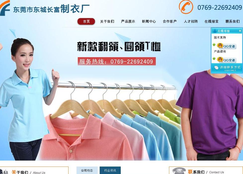 东莞制衣厂站点缩略图