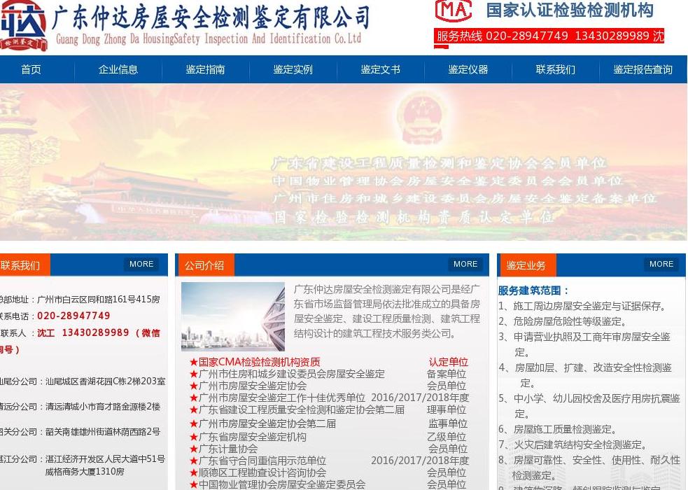 仲达房屋安全检测鉴定站点缩略图