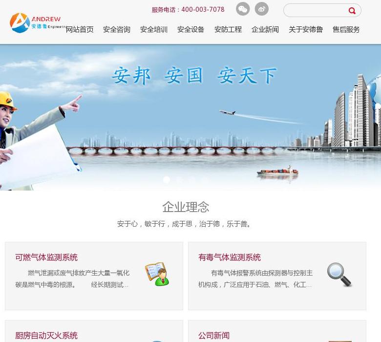 厨房自动化灭火系站点缩略图