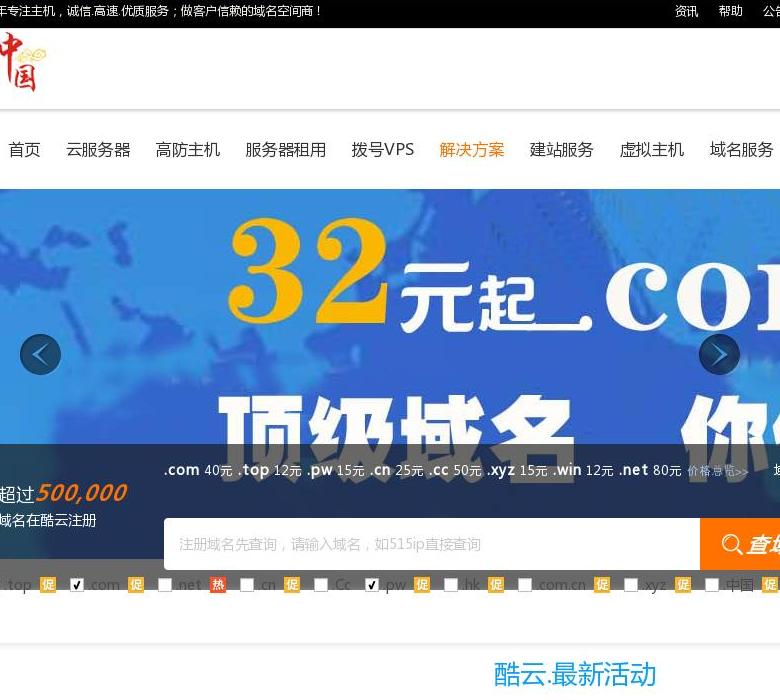 酷云主机站点缩略图