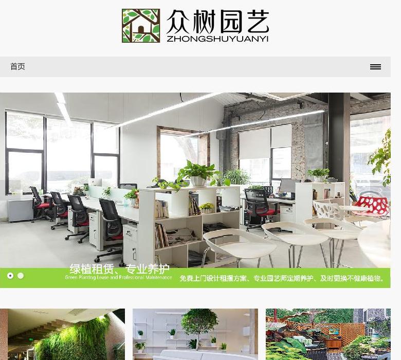 众树园艺设计有限公司站点缩略图