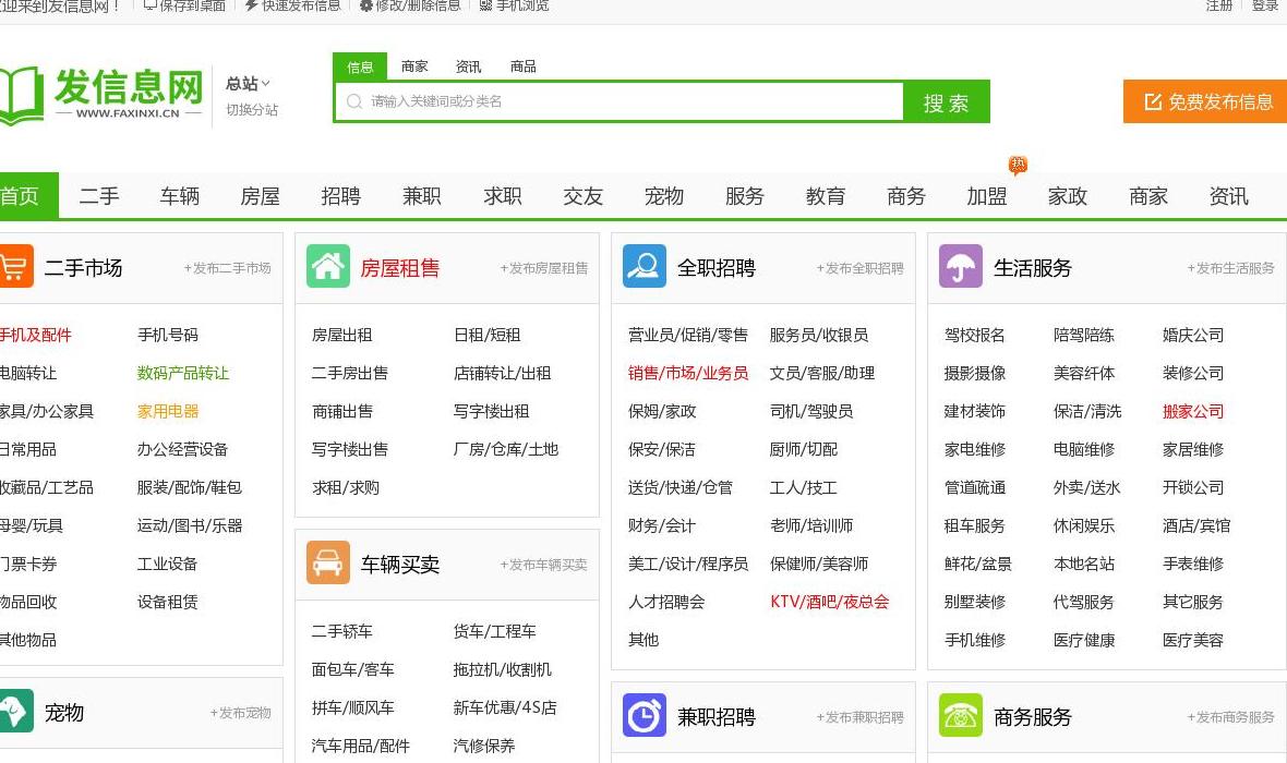 发信息网(要回链)站点缩略图