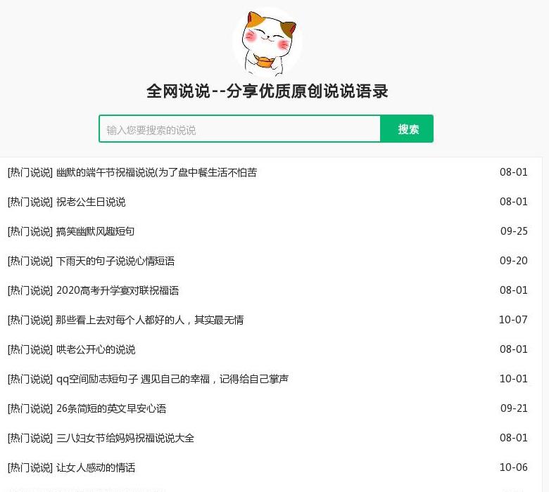 全网说说站点缩略图