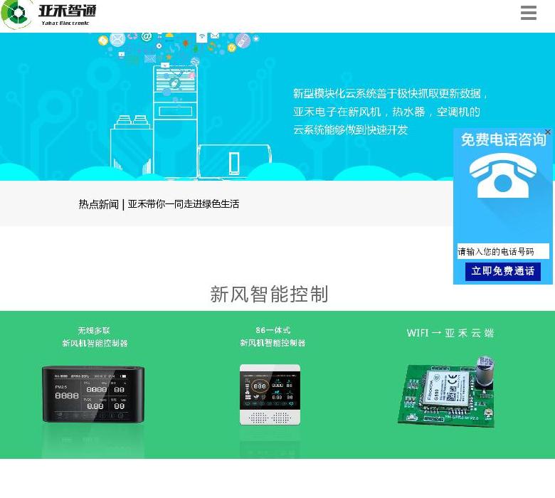 亚禾电子站点缩略图